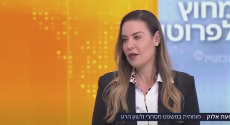 תביעת דיבה עו"ד יפעת אלוק